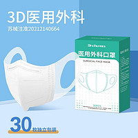 FOURDATRY 成人医用3D外科口罩 30只独立装