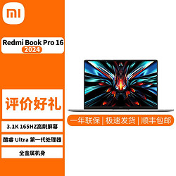 Xiaomi 小米 RedmiBook Pro 16 2024酷睿标压Ultra5/7笔记本电脑