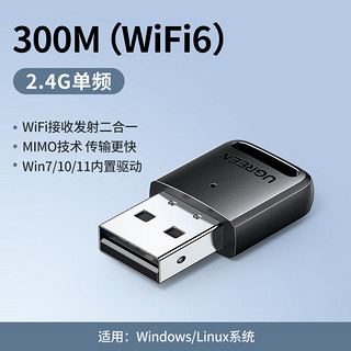 UGREEN 绿联 usb无线网卡台式机wifi6接收发射器笔记本电脑主机无限上网卡连接热点外置网络外接千兆5G双频信号免驱动