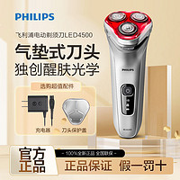 百亿补贴：PHILIPS 飞利浦 便携电动剃须刀LED4500智能刮胡刀创新醒肤光学刮胡须刀