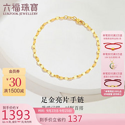 LUKFOOK JEWELLERY 六福珠宝 Chow Sang Sang 六福珠宝 足金十字相连黄金手链 1.78克 B01TBGB0006