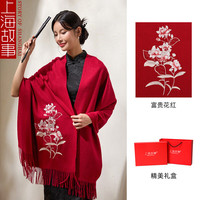 上海故事羊毛刺绣披肩本命年女外搭高端婚礼旗袍保暖围巾加大款礼盒 富贵花红 70x200cm(含须)