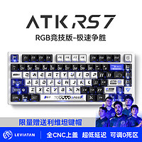 艾泰克;ATK ATK RS7 电竞磁轴键盘 有线单模 75配列8k回报率RT可调节瓦罗兰特游戏铝坨坨机械键盘 白色RGB竞技版