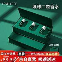 Lauyfee 亞菲兒 滚珠香水礼盒口袋便携随身补香精油持久清新淡香学生女 Q版香水高档礼盒款