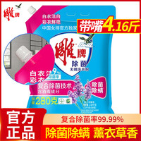 雕牌洗衣粉除菌除螨洗衣粉8斤大袋装 家庭实惠洗衣服爆炸盐薰衣草香 雕牌除菌洗衣粉(带嘴) 2080g 1袋