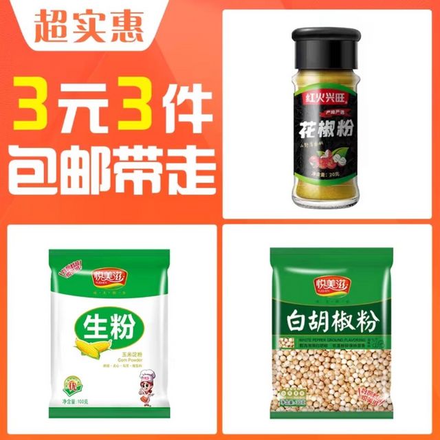 悦美滋 白胡椒粉30g+玉米生粉100g+汉源青花椒粉20g