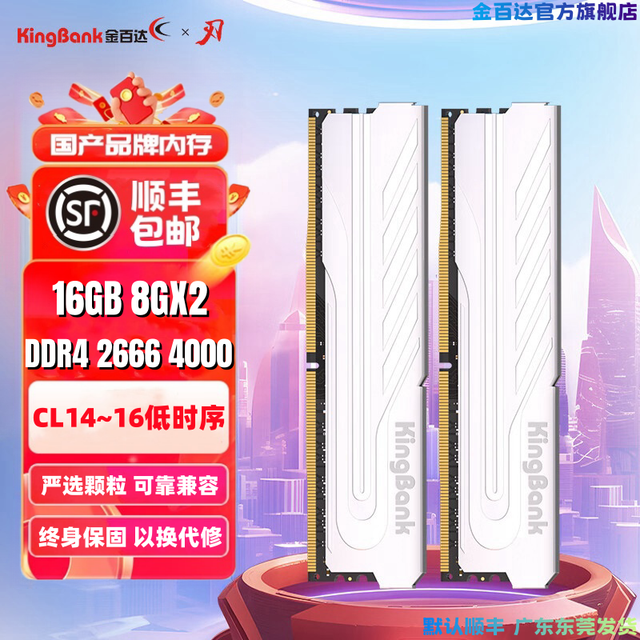 KINGBANK 金百达 银爵16gx2 3600黑刃灯8gx2 长鑫A代3200 CL14黑戟intel专用