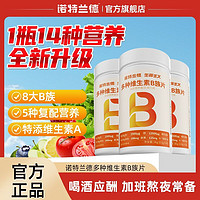 百亿补贴：诺特兰德 多种维生素B族60片b1b2牛磺酸水飞蓟籽油vb硒姜黄官方店