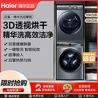 百亿补贴：Haier 海尔 洗衣机家用超薄直驱精华洗10公斤滚筒386洗烘套装3D透视烘干