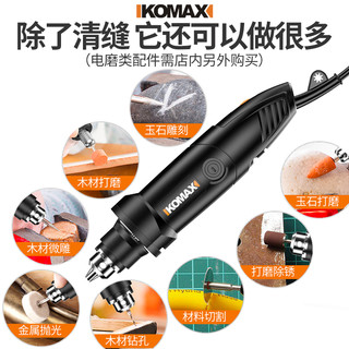 科麦斯 Komax美缝剂施工工具电动清缝机瓷砖清理切割机地砖开槽清缝锥