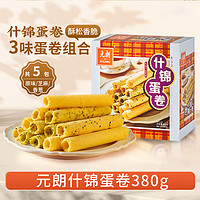 88VIP：EULONG 元朗 凤凰孖宝 450g 什锦蛋卷380g（原味+芝麻+香葱）