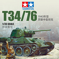 TAMIYA 田宫 拼装坦克 苏联T34/76 中型坦克 35149 1943年型