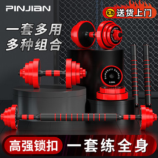 PINJIAN 品健 哑铃健身训练器材家用可调节包胶杠铃两用组合套装 10KG一对