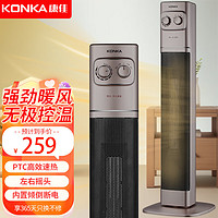 KONKA 康佳 取暖器家用暖风机立式电暖