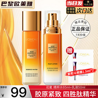 移动端、京东百亿补贴：L'OREAL PARIS 欧莱雅   L'OREAL金致臻颜花蜜护肤品套装水乳小蜜罐礼盒乳液面霜爽肤水 精粹水65ml+乳液50ml