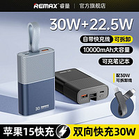 百亿补贴：REMAX 睿量 自带30W充电线10000毫安大容量超级快充适用华为苹果15