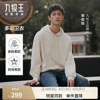 九牧王卫衣【李昀锐同款】24秋冬新款休闲高弹防皱易打理男士卫衣M