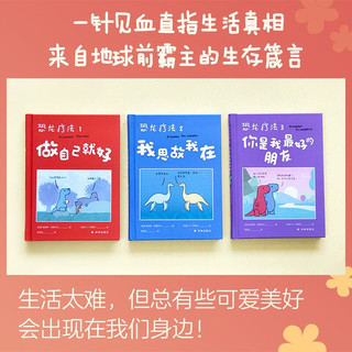 恐龙疗法2：我思故我在