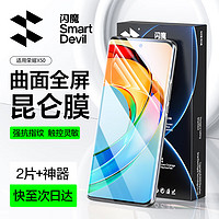 SMARTDEVIL 闪魔 适用于荣耀X50手机膜 HONORx50手机膜曲面高清全屏抗指纹防刮防2片+神器