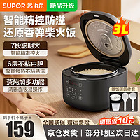 SUPOR 苏泊尔 电饭煲电饭锅3升2-6人前置大屏面板24小时预约多功能家用智能电饭煲 3L