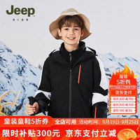 Jeep吉普童装女童三合一外套2024秋季儿童防风登山服冲锋夹克 黑色【外套+内胆】 120cm 【身高115-125】