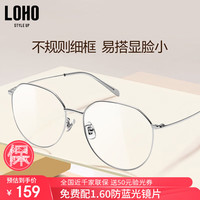 LOHO男女超轻防蓝光防辐射眼镜抗蓝光平光护目眼睛时尚镜框LHF006 1.60防蓝光镜片50-500度 水滴银