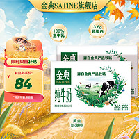 移动端、京东百亿补贴：SATINE 金典 纯牛奶 3.6g乳蛋白 250ml*16盒*2箱