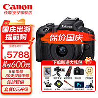 Canon 佳能 R50 微单相机18-45mm套机高清数码相机