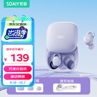  SOAIY/索爱 降噪隔音 真无线蓝牙耳机