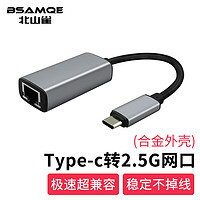 北山雀 Type-c转2.5G千兆有线外置网卡 USB-C转RJ45网口 适用苹果MAC笔记本电脑转换器网线接口转接头