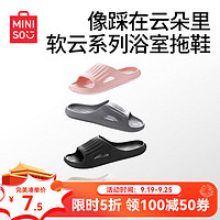 MINISO 名创优品 软云系列浴室拖鞋家居拖鞋轻便软弹