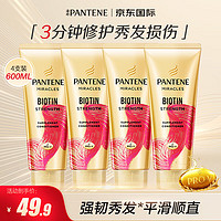 PANTENE 潘婷 3分钟奇迹发膜 150ml*4 防断发修护毛躁精华柔顺强韧发膜