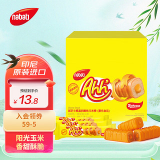 nabati 纳宝帝 雅嘉 玉米棒 奶酪味 160g