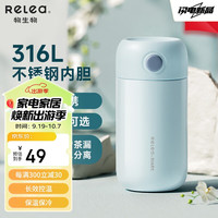 物生物(RELEA)保温杯316L不锈钢水杯女男士便携茶杯儿童学生杯子伴手礼
