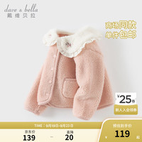 戴维贝拉（DAVE＆BELLA）女童羊羔毛外套洋气儿童开衫小童长袖上衣秋冬外衣宝宝衣服 粉色 140cm(身高130-140cm)