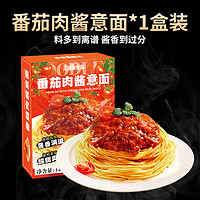 三通食品 经典番茄肉酱意面干拌面方便速食非油炸早餐