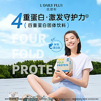 U DAILY PLUS/优缇利 优缇利四重蛋白固体饮料试用装25g*1包