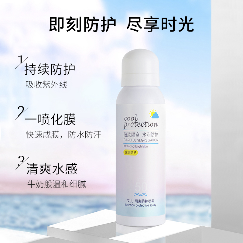 艾儿红石榴隔离霜防护霜喷雾保湿全身通用清爽不油腻军训