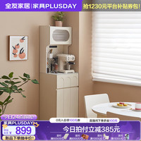 全友家居奶油风置物架客厅小户型沙发边柜墙角收纳储物柜置物架600669 【米白】储物柜