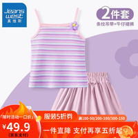 真维斯女童吊带套装2024夏季女宝小清新撞色背心儿童公主风裤裙夏