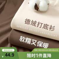 班尼路半高领德绒打底衫女秋冬内搭2024加绒加厚高级感上衣 杏-纯色 M