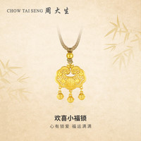 周大生黄金花丝吊坠古法金足金如意福锁包金珠挂坠颈绳7.02g