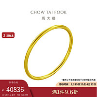 周大福 传承黄金手镯(工费2780)62mm 约52.45g F209000