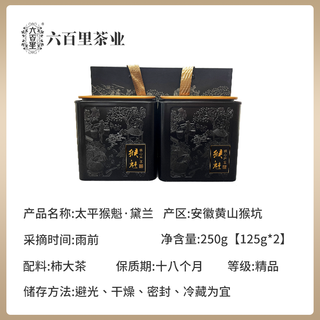 六百里太平猴魁猴村绿茶茶叶手工春茶猴坑商务