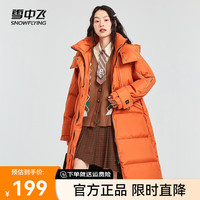 雪中飞 SNOWFLYING秋冬时尚休闲女士连帽百搭廓形长款女士百搭羽绒服女 芸香橙 160