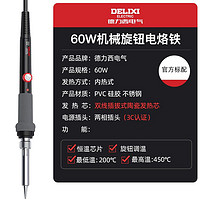 DELIXI 德力西 电气  机械旋钮电烙铁  60W调温内热