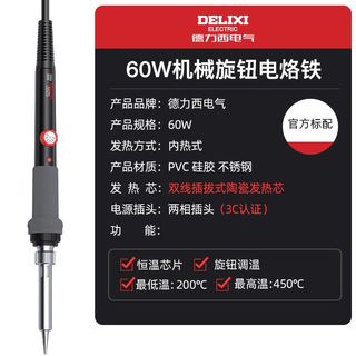DELIXI德力西电气电烙铁可调温家用智能数显内热式焊锡枪焊接维修手机电洛铁套装 60W调温内热【速热恒温智能】
