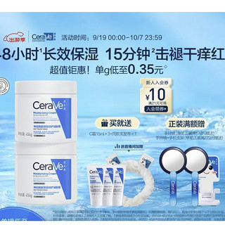 CeraVe 适乐肤 高保湿润肤霜 454g*2（赠润肤霜15ml*3+美妆加赠百雀羚防晒精华乳5ml）