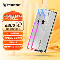 PREDATOR 宏碁掠夺者 Vesta II 炫光星舰系列 DDR5 6800MHz 台式机内存 灯条 银色 32GB 16GBx2 C34