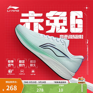 LI-NING 李宁 赤兔6 跑步鞋男子反光支撑稳定轻透耐磨竞速专业跑鞋 标准白/荧光浅青绿-15 42